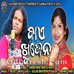 Baye Khujena - New Sambalpuri Song